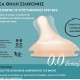SUAVINEX ZERO ZERO ΜΠΙΜΠΕΡΟ ΚΑΤΑ ΤΩΝ ΚΟΛΙΚΩΝ ΠΡΟΣΑΡΜΟΣΜΕΝΗΣ ΡΟΗΣ 0m+ 270ml