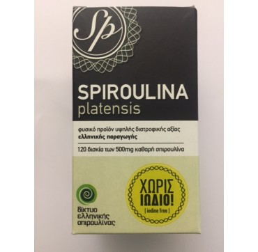SPIROULINA PLATENSIS ΧΩΡΙΣ ΙΩΔΙΟ 500mg 120tabs SPIROULINA PLATENSIS ΧΩΡΙΣ ΙΩΔΙΟ 500mg 120tabs